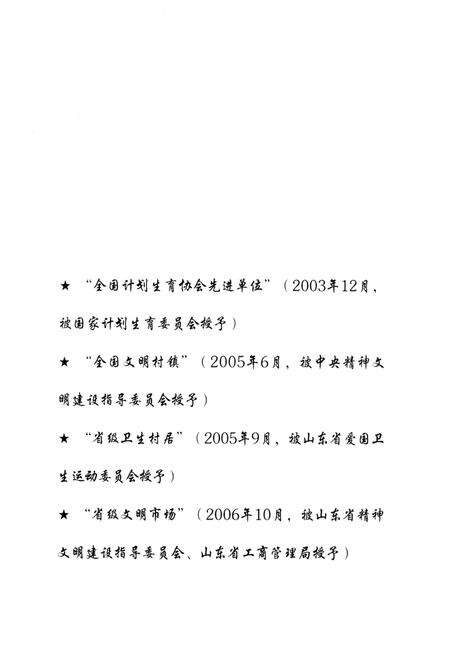 《孙路志》.pdf_山东省志预览图5