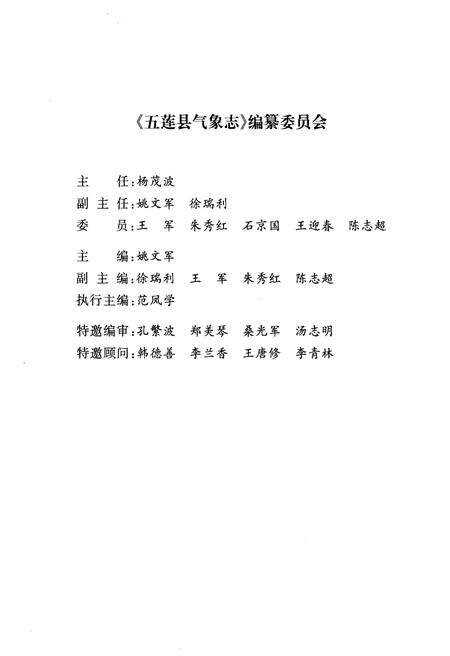 《五莲县气象志(1958-2012)》.pdf_山东省志预览图3