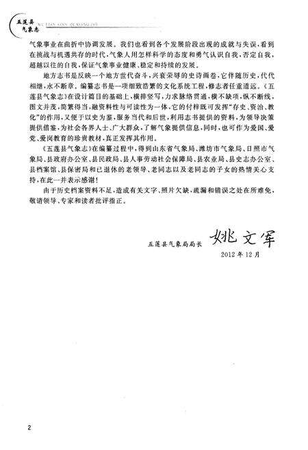 《五莲县气象志(1958-2012)》.pdf_山东省志预览图5