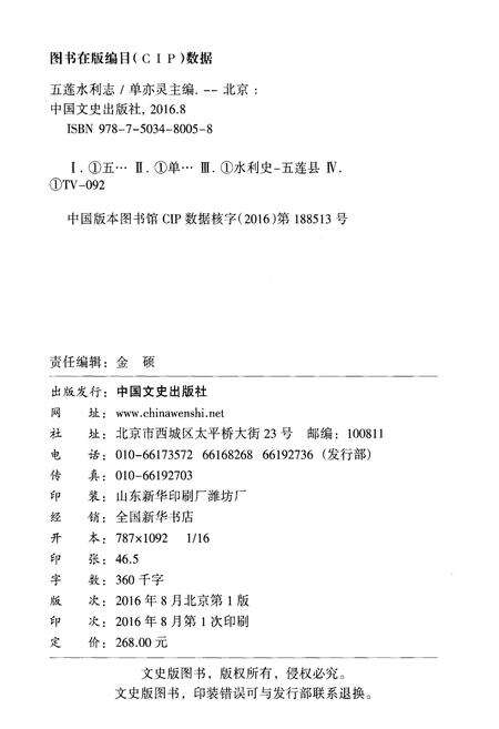 《五莲水利志》.pdf_山东省志预览图3