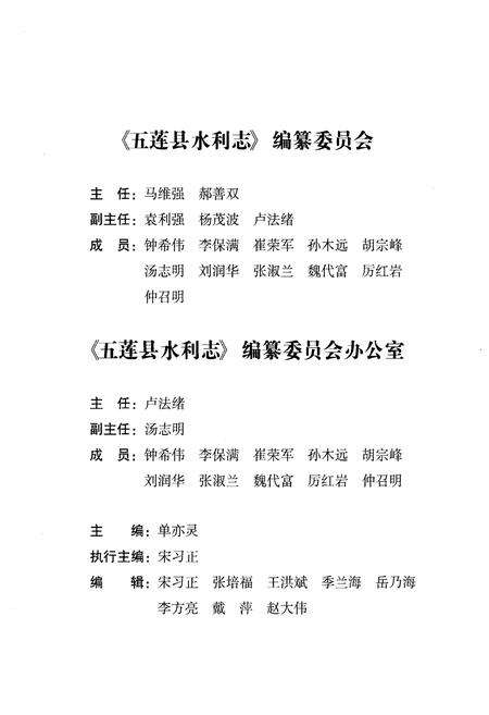 《五莲水利志》.pdf_山东省志预览图4
