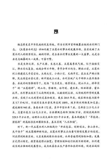 《五莲水利志》.pdf_山东省志预览图5