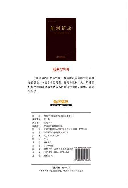 《仙河镇志》.pdf_山东省志预览图2