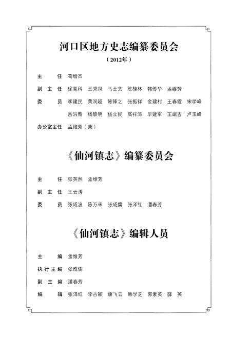 《仙河镇志》.pdf_山东省志预览图3