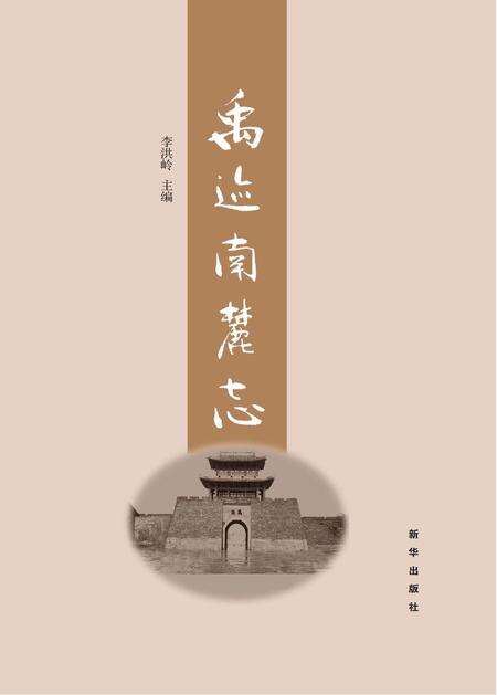 《禹迹南麓志》.pdf_山东省志缩略图
