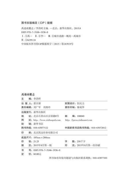 《禹迹南麓志》.pdf_山东省志预览图3