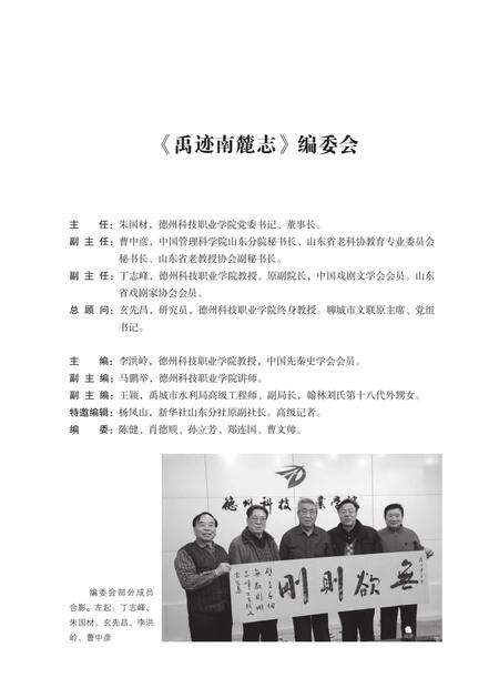 《禹迹南麓志》.pdf_山东省志预览图4