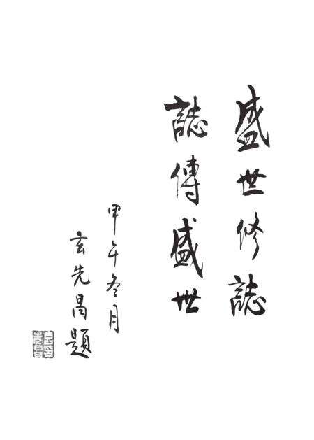 《禹迹南麓志》.pdf_山东省志预览图5