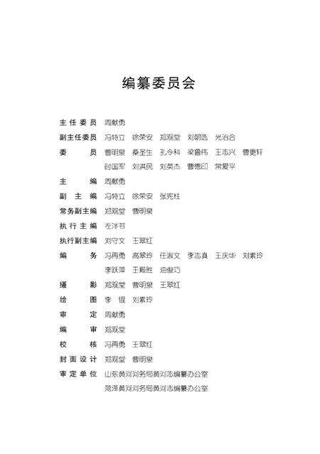 《菏泽牡丹黄河志》.pdf_山东省志预览图4