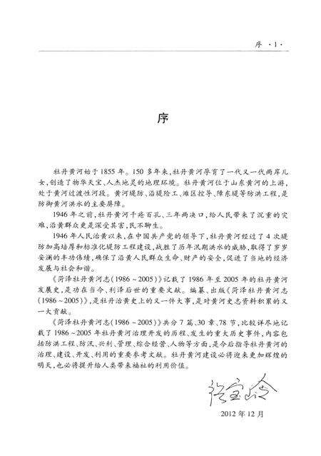 《菏泽牡丹黄河志》.pdf_山东省志预览图5