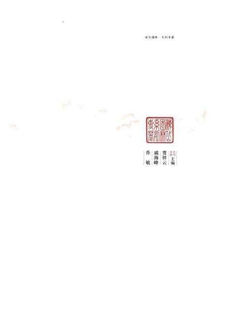 《山东古树名木志 第一卷》.pdf_山东省志预览图2
