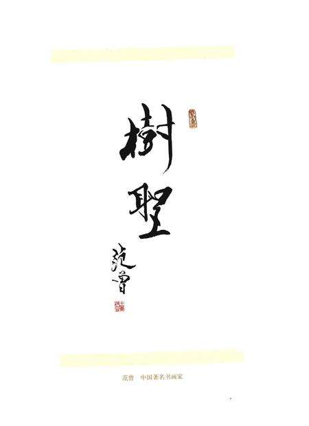 《山东古树名木志 第一卷》.pdf_山东省志预览图5