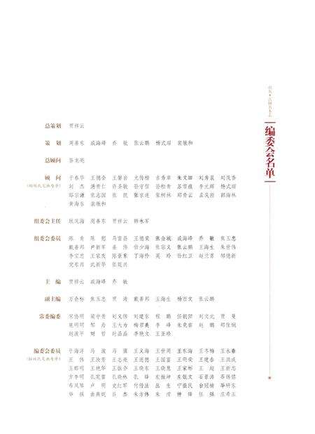 《山东古树名木志 第二卷》.pdf_山东省志预览图4