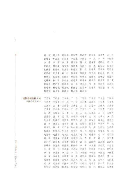 《山东古树名木志 第二卷》.pdf_山东省志预览图5