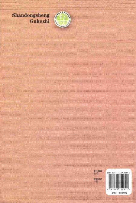 《山东省骨科志》.pdf_山东省志预览图2