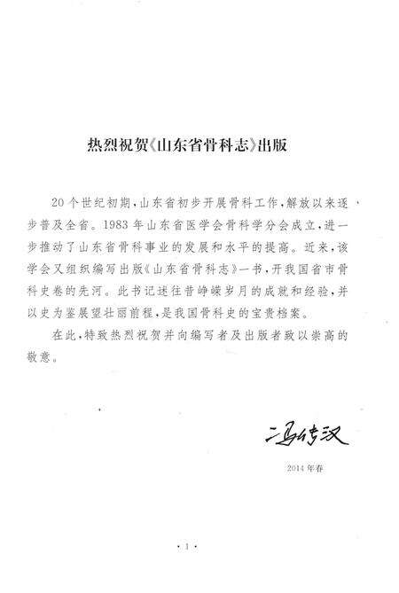 《山东省骨科志》.pdf_山东省志预览图3