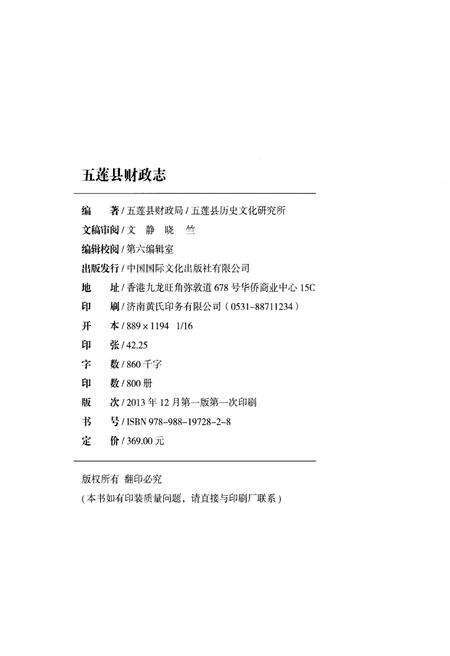 《五莲县财政志》.pdf_山东省志预览图2