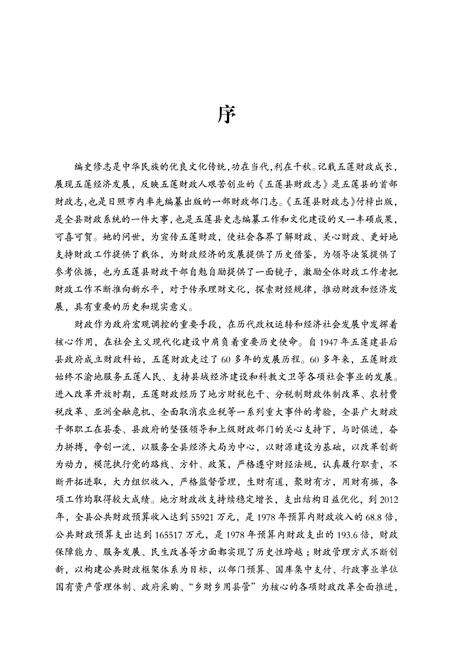 《五莲县财政志》.pdf_山东省志预览图4