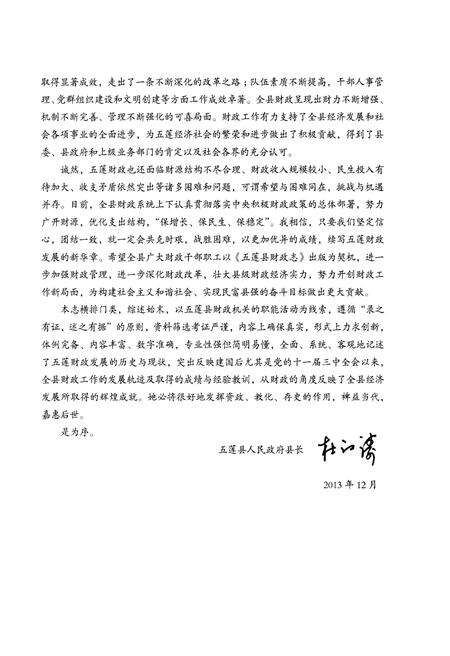 《五莲县财政志》.pdf_山东省志预览图5