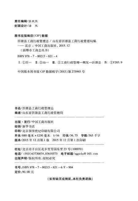 《沂源县工商行政管理志》.pdf_山东省志预览图2