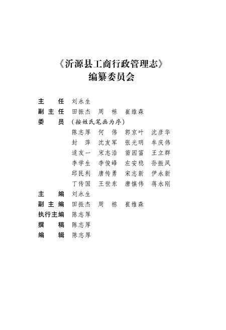 《沂源县工商行政管理志》.pdf_山东省志预览图3
