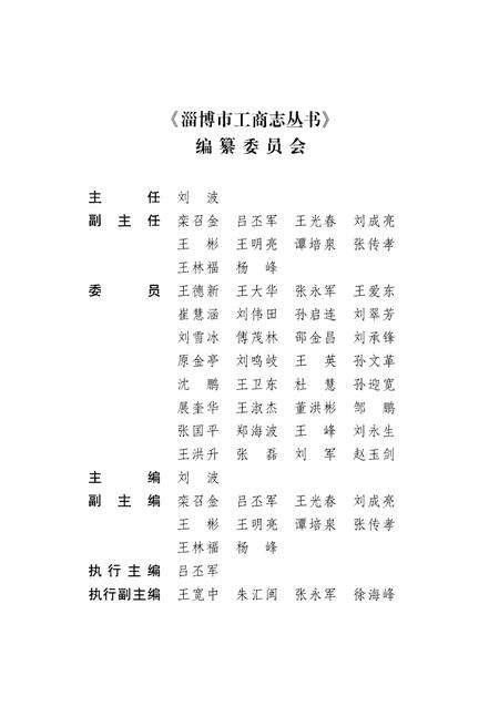 《沂源县工商行政管理志》.pdf_山东省志预览图4