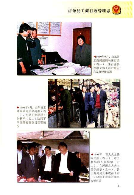 《沂源县工商行政管理志》.pdf_山东省志预览图5