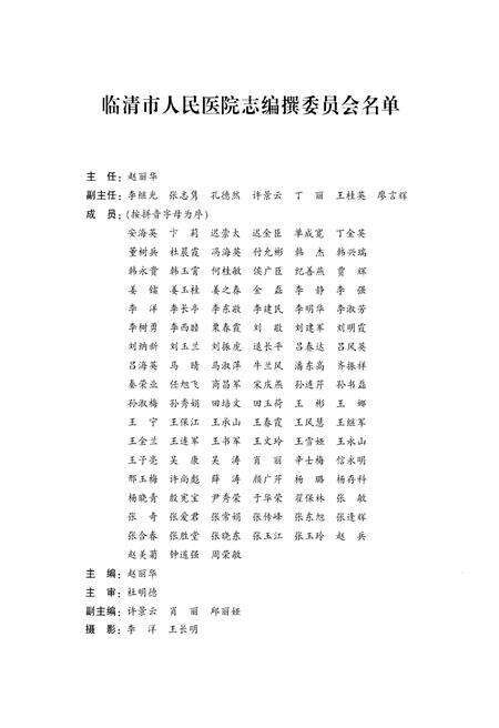 《临清市人民医院志》.pdf_山东省志预览图2