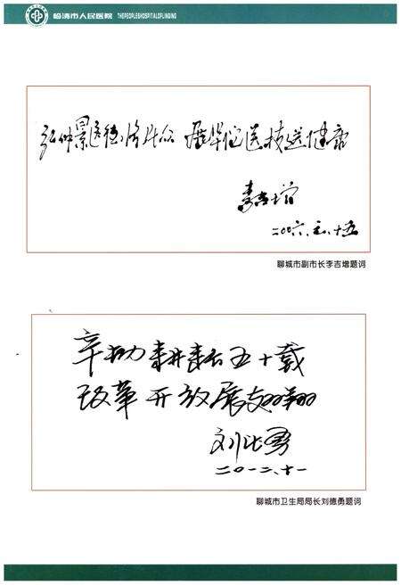 《临清市人民医院志》.pdf_山东省志预览图3