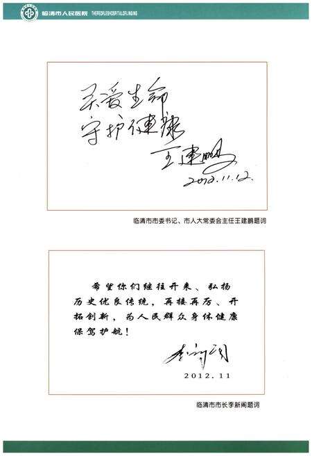 《临清市人民医院志》.pdf_山东省志预览图4