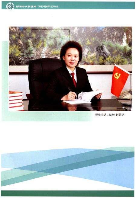 《临清市人民医院志》.pdf_山东省志预览图5