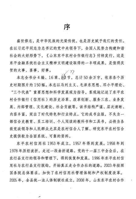 《山东东平农村合作银行志》.pdf_山东省志预览图3