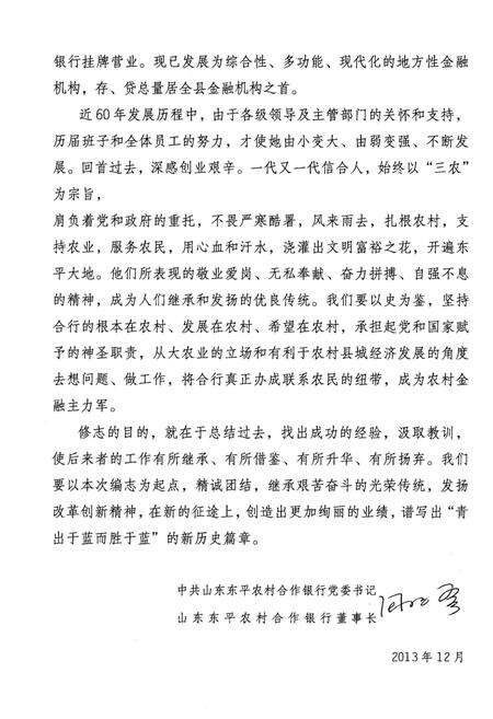 《山东东平农村合作银行志》.pdf_山东省志预览图4