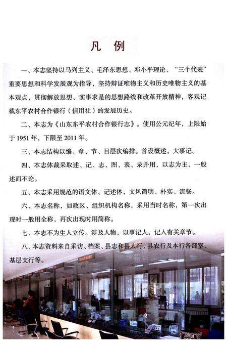 《山东东平农村合作银行志》.pdf_山东省志预览图5