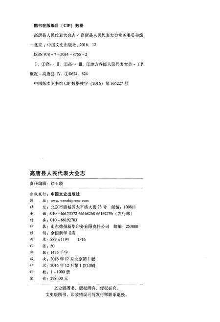 《高唐县人民代表大会志》.pdf_山东省志预览图2