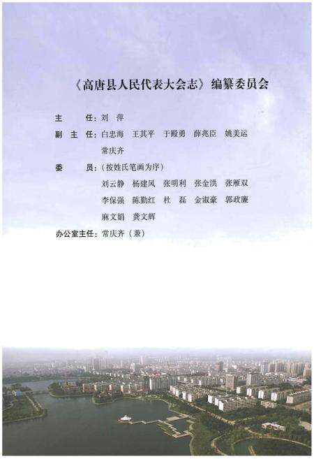 《高唐县人民代表大会志》.pdf_山东省志预览图3