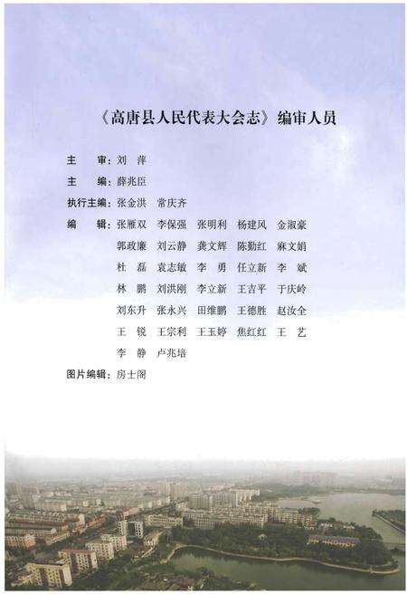 《高唐县人民代表大会志》.pdf_山东省志预览图4