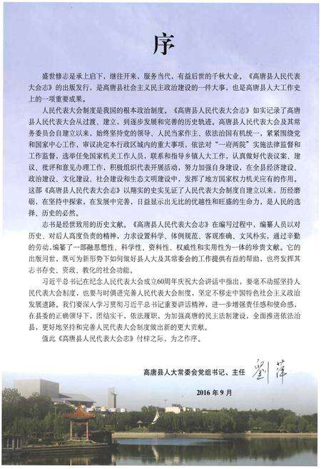 《高唐县人民代表大会志》.pdf_山东省志预览图5