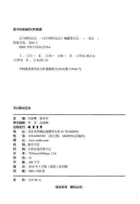 《石臼路社区志》.pdf_山东省志预览图2