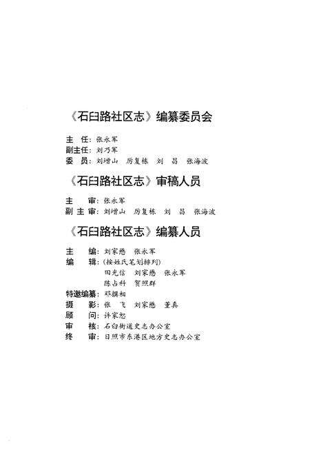 《石臼路社区志》.pdf_山东省志预览图3