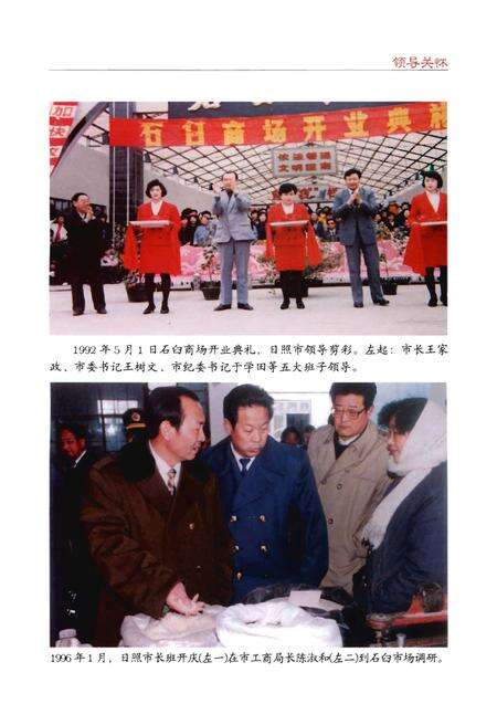 《石臼路社区志》.pdf_山东省志预览图4