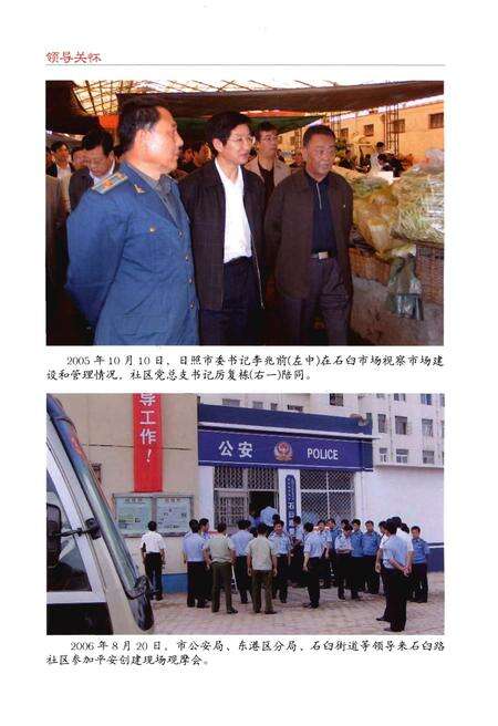《石臼路社区志》.pdf_山东省志预览图5