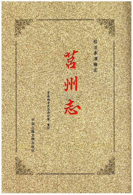 《莒州志》.pdf_山东省志缩略图