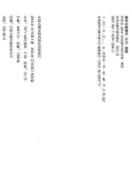 《莒州志》.pdf_山东省志预览图2