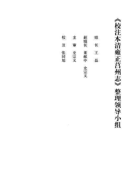 《莒州志》.pdf_山东省志预览图3