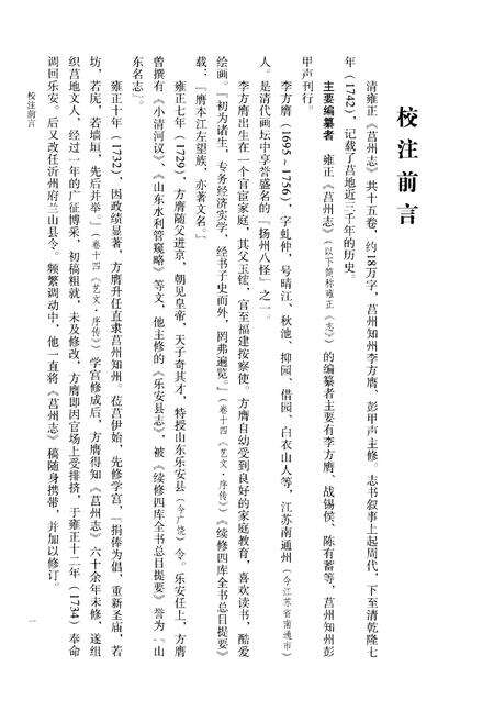 《莒州志》.pdf_山东省志预览图4