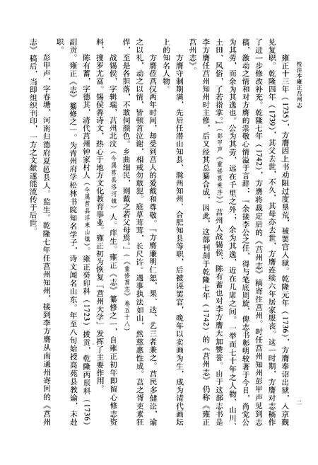 《莒州志》.pdf_山东省志预览图5