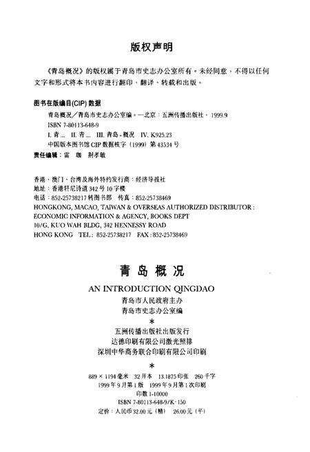 《青岛概况》.pdf_山东省志预览图2