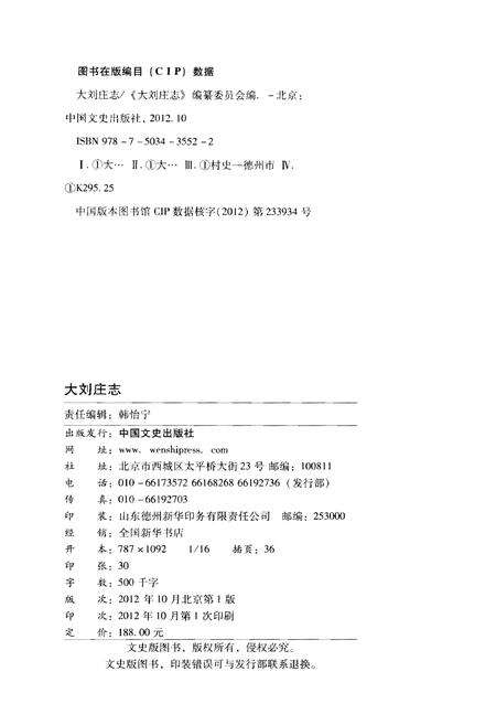 《大刘庄志》.pdf_山东省志预览图2