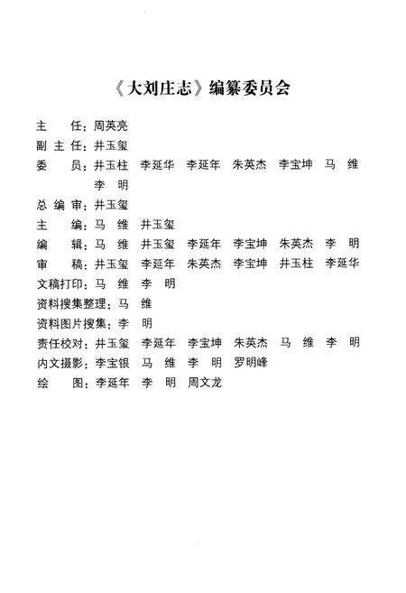 《大刘庄志》.pdf_山东省志预览图3